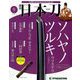 週刊 日本刀 2019年 8/13号（9） [雑誌]