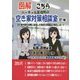 図解こちらバーチャル区役所の空き家対策相談室です―空き家対策を実際に担当した現役行政職員の研究レポート [単行本]