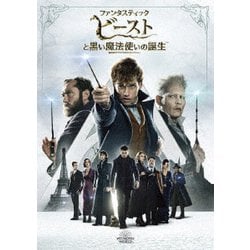 ファンタスティック・ビーストと黒い魔法使いの誕生 [DVD]