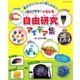 1日でできる！ ドキドキ自由研究アイデア集 （ブティック・ムック） [ムックその他]