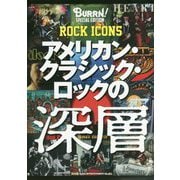 アメリカン・クラシック・ロックの深層―BURRN!Special Edition ROCK ICONS [単行本]