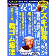 安心 2019年 09月号 [雑誌]