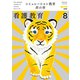 看護教育 2019年 08月号 [雑誌]