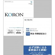 KEiSAtsu KORon (警察公論) 2019年 09月号 [雑誌]
