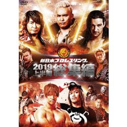 新日本プロレス総集編2019<上半期> [DVD]