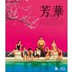 芳華-Youth- [Blu-ray Disc]