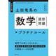 大学入試土田竜馬の数学図形問題プラチナルール [単行本]