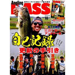 Angling BASS (アングリング バス) 2019年 10月号 [雑誌]