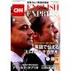 CNN ENGLISH EXPRESS (イングリッシュ・エクスプレス) 2019年 09月号 [雑誌]