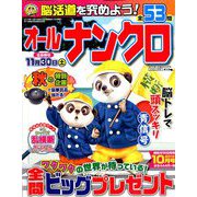 オールナンクロ 2019年 10月号 [雑誌]
