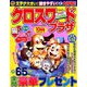 クロスワードプラザ 2019年 10月号 [雑誌]