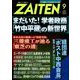 ZAITEN (財界展望) 2019年 09月号 [雑誌]