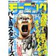 週刊 モーニング 2019年 8/15号 [雑誌]