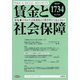 賃金と社会保障 2019年 7/25号 [雑誌]