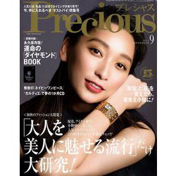 Precious (プレシャス) 2019年 09月号 [雑誌]