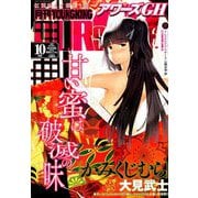 YOUNG KING OURS GH (ヤングキングアワーズ) 2019年 10月号 [雑誌]