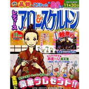 レディースアロー&スケルトン 2019年 10月号 [雑誌]