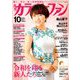 カラオケファン 2019年 10月号 [雑誌]