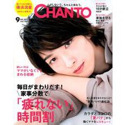 CHANTO (ちゃんと) 2019年 09月号 [雑誌]