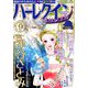 ハーレクインオリジナル 2019年 09月号 [雑誌]