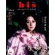 bis(ビス) 2019年 09月号 [雑誌]