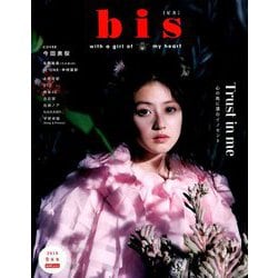 bis 雑誌 人気 どこで買える