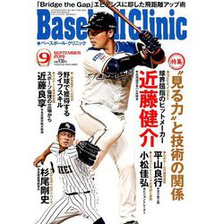 ヨドバシ Com Baseball Clinic ベースボール クリニック 19年 09月号 雑誌 通販 全品無料配達