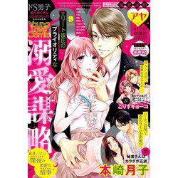 ヨドバシ Com Young Love Comic Aya ヤング ラブ コミック アヤ 19年 09月号 雑誌 通販 全品無料配達