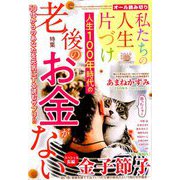 私たちの人生片づけ2019EARLYAU 2019年 10月号 [雑誌]