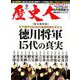 歴史人 2019年 09月号 [雑誌]