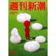 週刊新潮 2019年 8/8号 [雑誌]