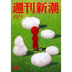 週刊新潮 2019年 8/8号 [雑誌]