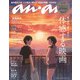 an・an (アン・アン) 2019年 8/7号 [雑誌]