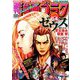 週刊漫画ゴラク 2019年 8/30号 [雑誌]
