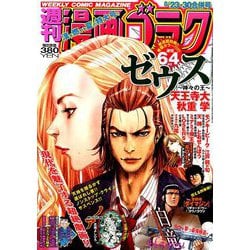 週刊漫画ゴラク 2019年 8/30号 [雑誌]