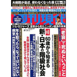 ヨドバシ Com 週刊現代 19年 8 3号 雑誌 通販 全品無料配達