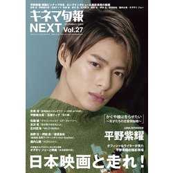 キネマ旬報NEXT 2019年 8/11号 [雑誌]