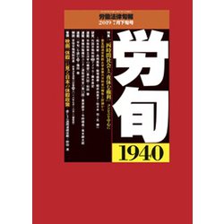 労働法律旬報 2019年 7/25号 [雑誌]