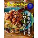 オレンジページ 2019年 9/2号 [雑誌]