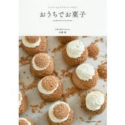 おうちでお菓子-クッキーからフラワーケーキまで [単行本]