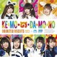 どうぶつビスケッツ×PPP／け・も・の・だ・も・の