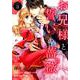 お兄様と誓いの薔薇<3>（ミッシィコミックス NextcomicsF） [コミック]