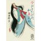 今ひとたびの、和泉式部(集英社文庫) [文庫]