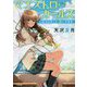 マエストロ・ガールズ―このコルネット、憑いてます。(小学館文庫キャラブン!) [文庫]
