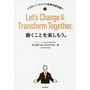 働くことを楽しもう。-ゴディバ ジャパン社長の成功術 [単行本]