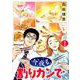 今夜も割りカンで<1>（バーズコミックス） [コミック]