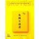 BRUTUS特別編集 合本 危険な読書 [ムックその他]