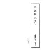 奈良絵本集 5（新天理図書館善本叢書 第4期<27>） [全集叢書]