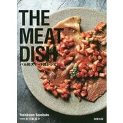 THE MEAT DISH-バル的スマート肉レシピ [単行本]