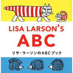 リサ・ラーソンのABCブック [ムックその他]